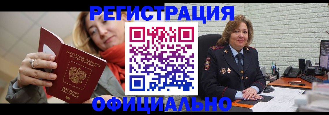 временная регистрация законно в Будённовске