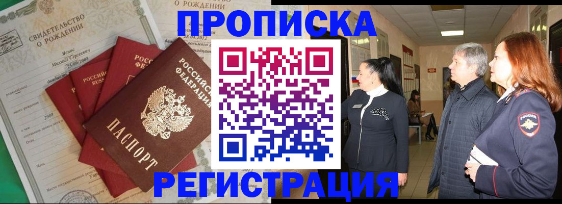 прописка в Будённовске